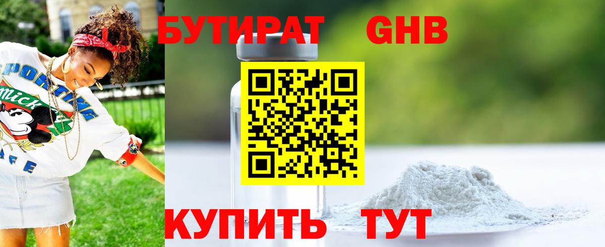 Бутират 1.4BDO Кизляр
