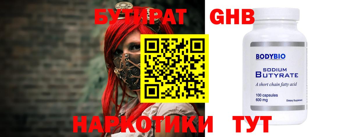 БУТИРАТ оксибутират  Бутират  Кизляр  Вход с VPN 