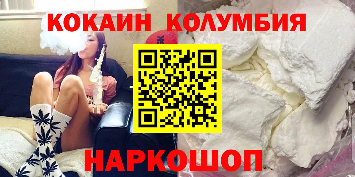 Кокаин Columbia  Вход с VPN  Кокаин Fish Scale  Кизляр 