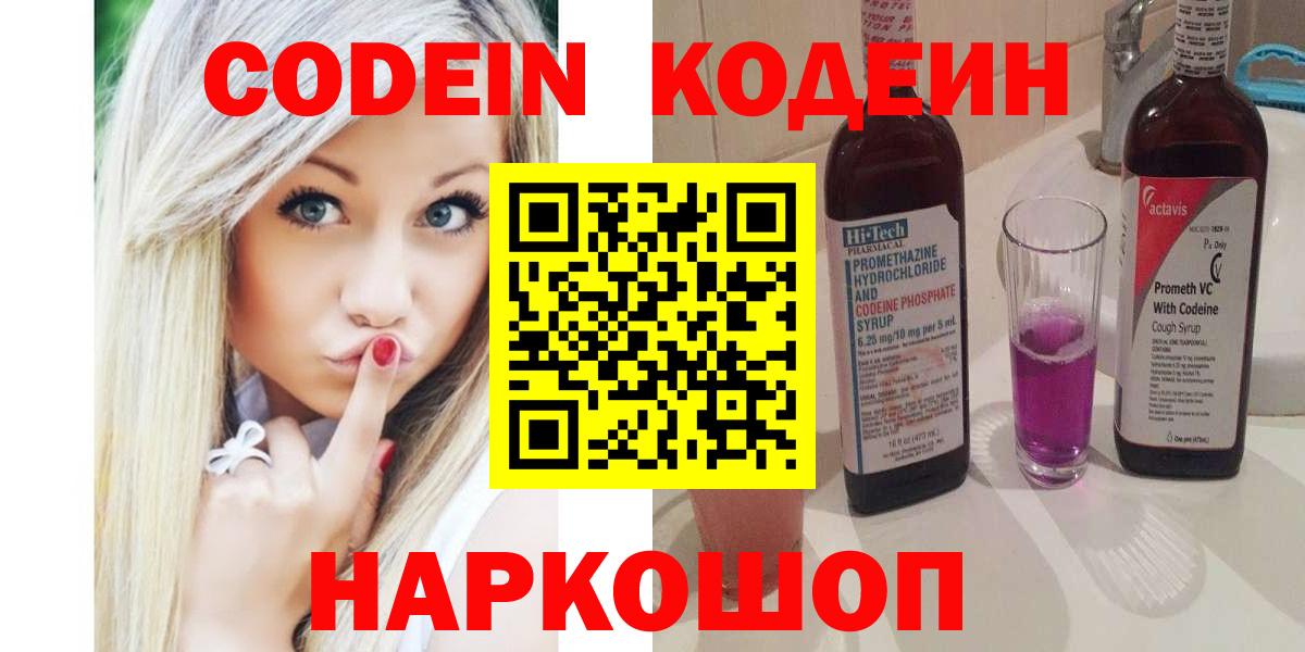 Кизляр  Кодеин напиток Lean (лин)  Вход с VPN 
