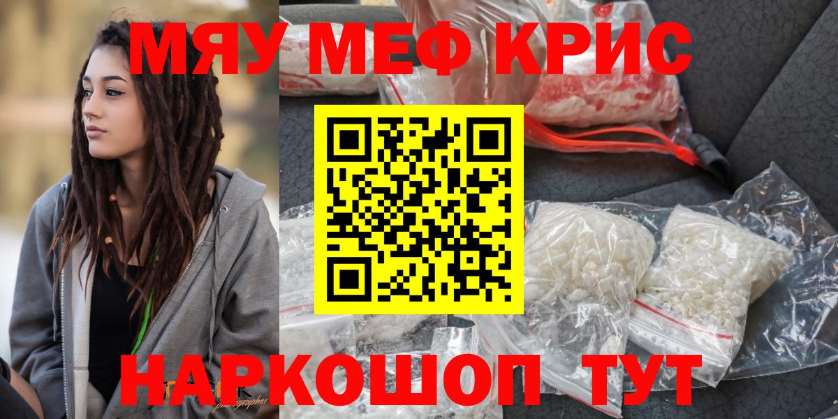 МЯУ-МЯУ кристаллы  Вход с VPN  Кизляр  МЕФ  МЯУ-МЯУ кристаллы 