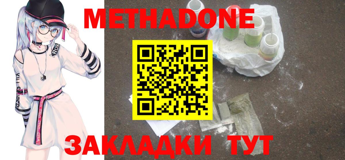 МЕТАДОН кристалл  Метадон мёд  Кизляр  Вход с VPN 